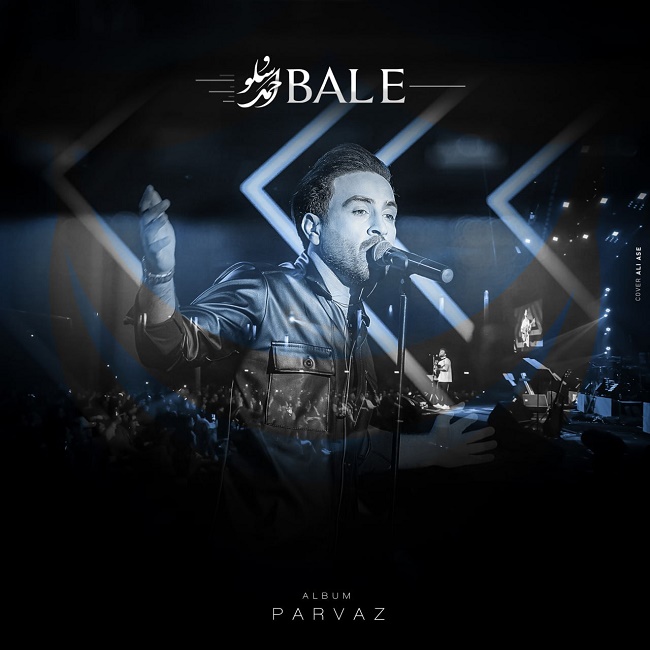 دانلود آهنگ بله دانلود آهنگ بله